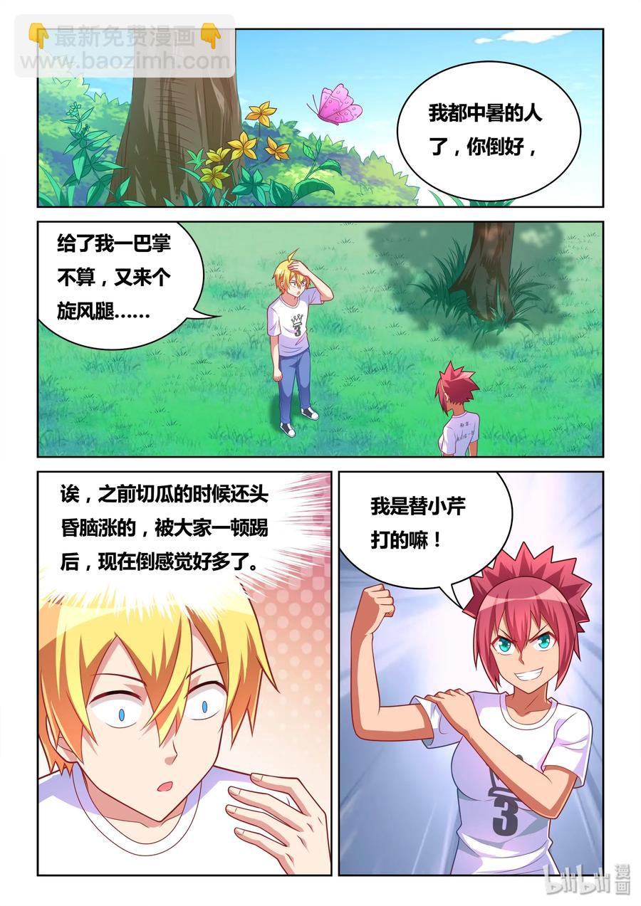 499 战时同盟-第442话