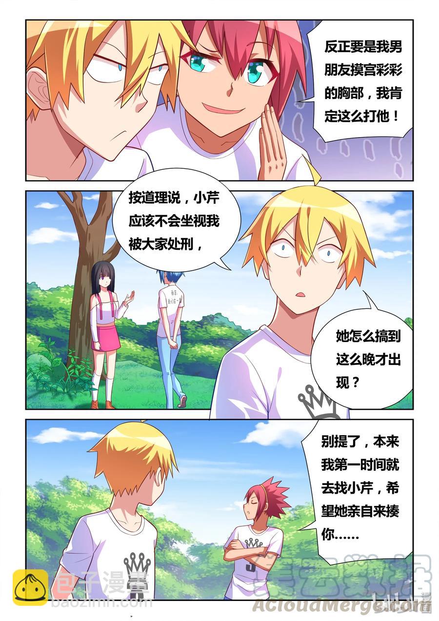 499 战时同盟-第442话