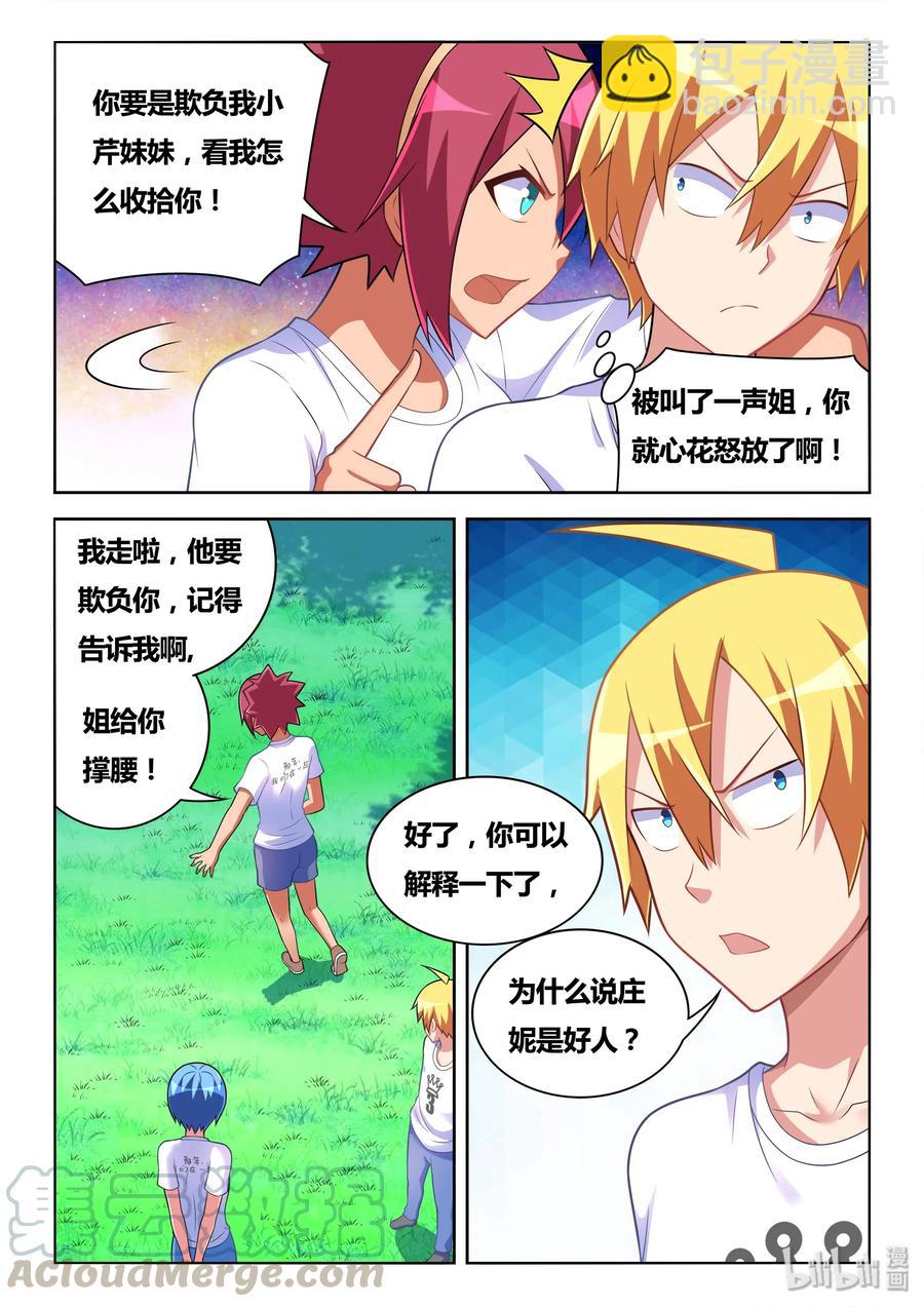 499 战时同盟-第442话