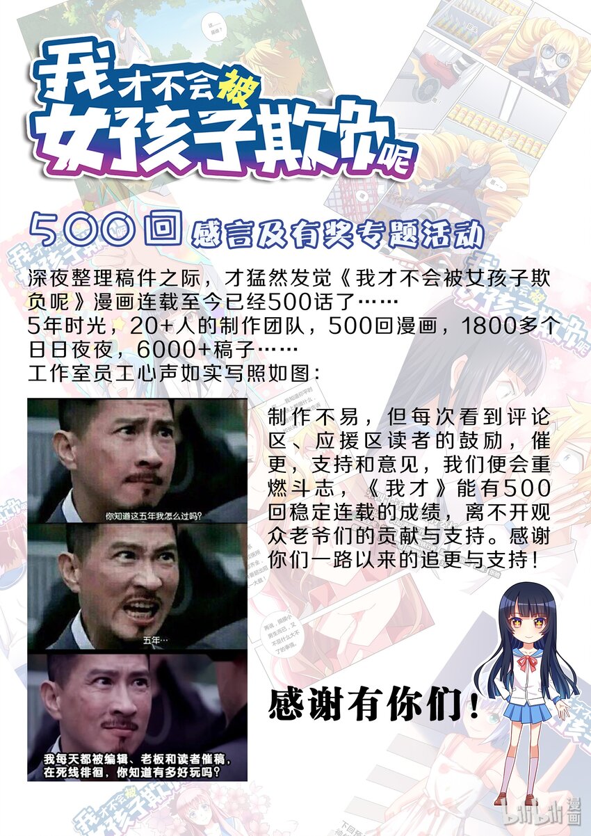 五百活动 专题活动-第56话