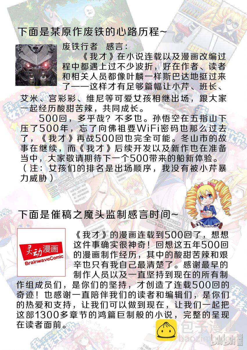 五百活动 专题活动-第56话