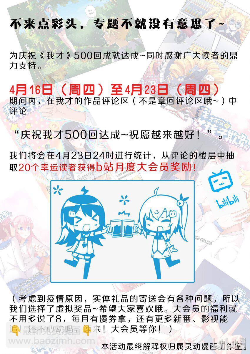 五百活动 专题活动-第56话
