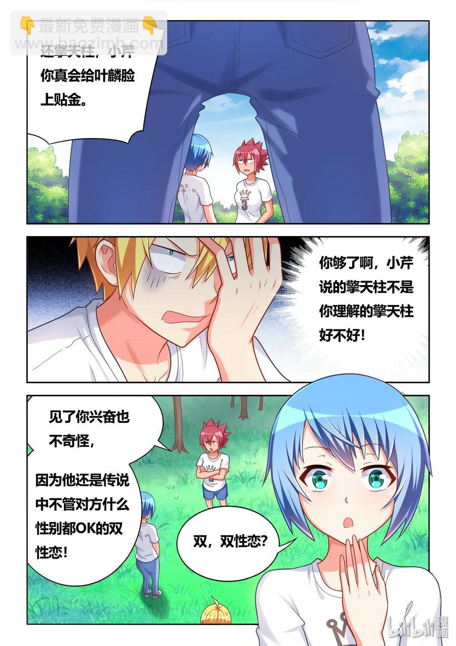 501 可爱的男孩子-第444话