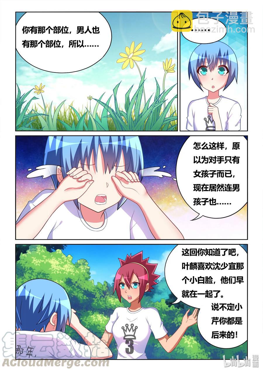 501 可爱的男孩子-第444话