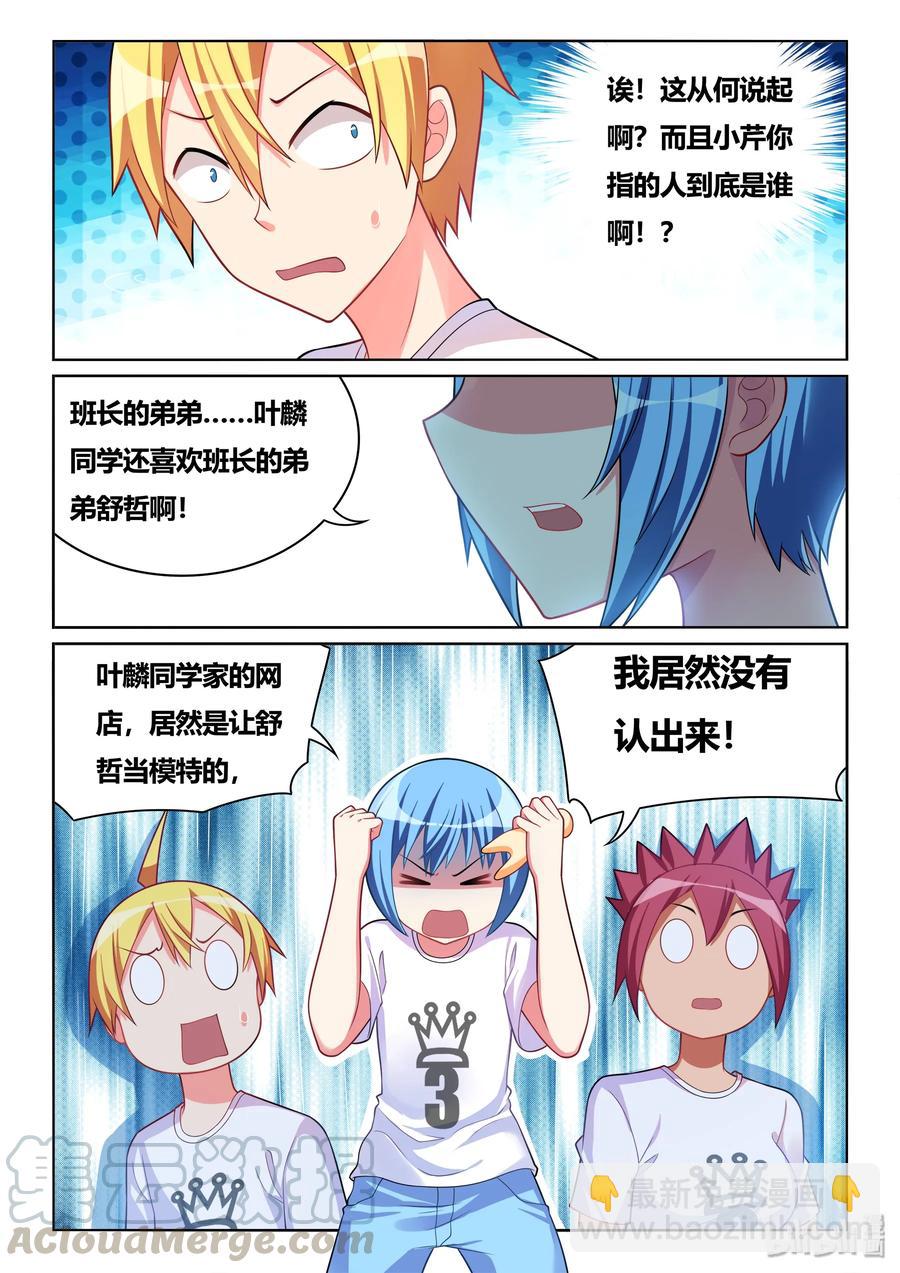 501 可爱的男孩子-第444话