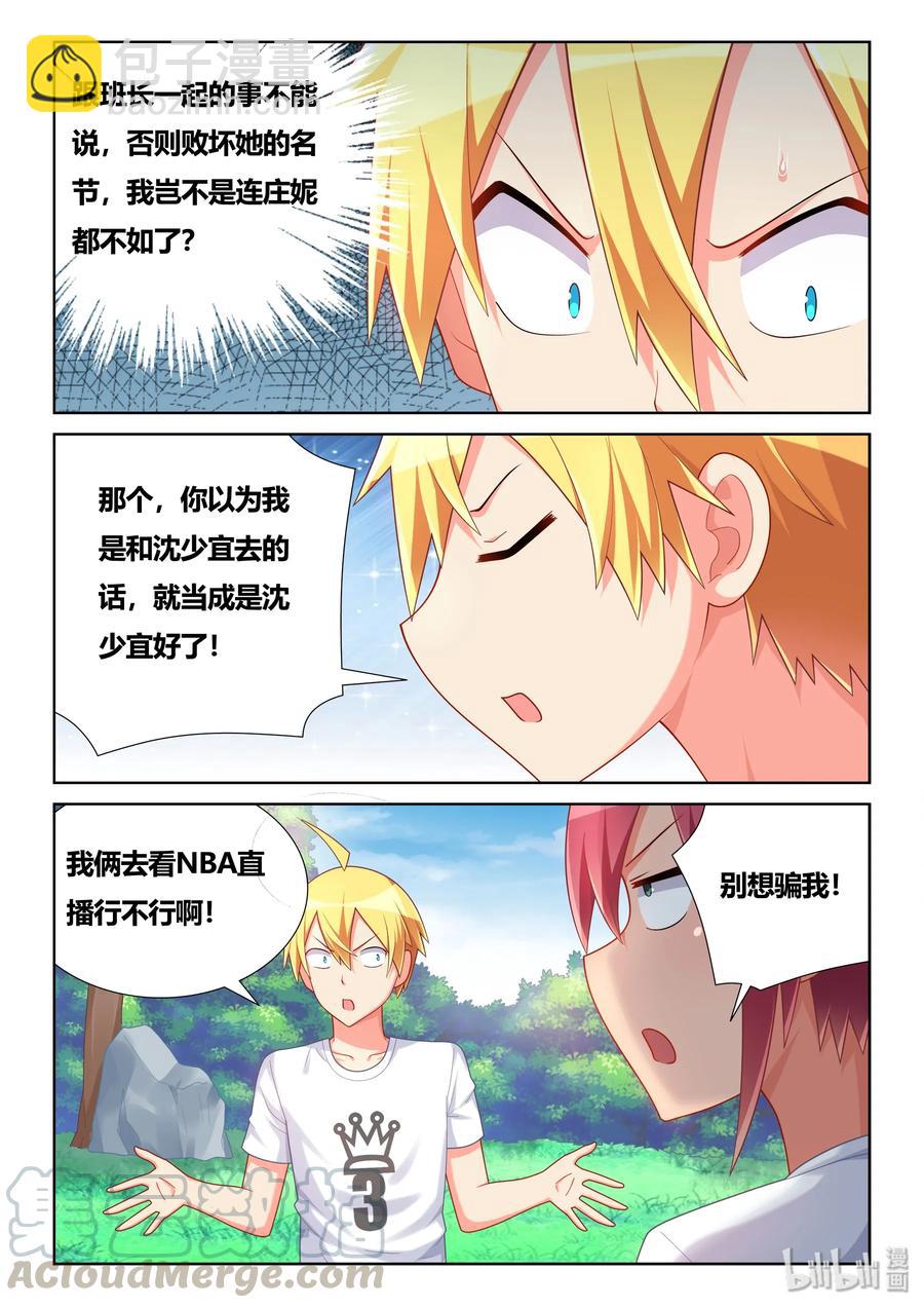 501 可爱的男孩子-第444话
