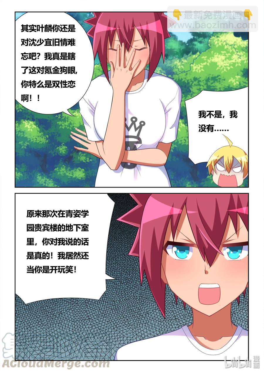 501 可爱的男孩子-第444话
