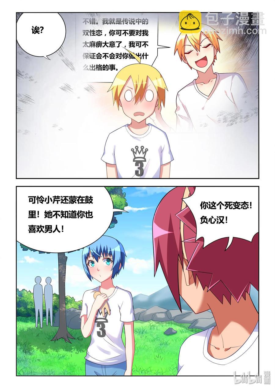 501 可爱的男孩子-第444话