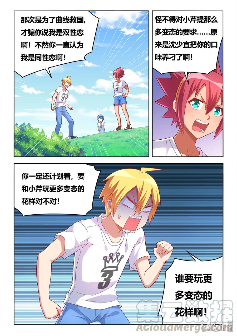 501 可爱的男孩子-第444话