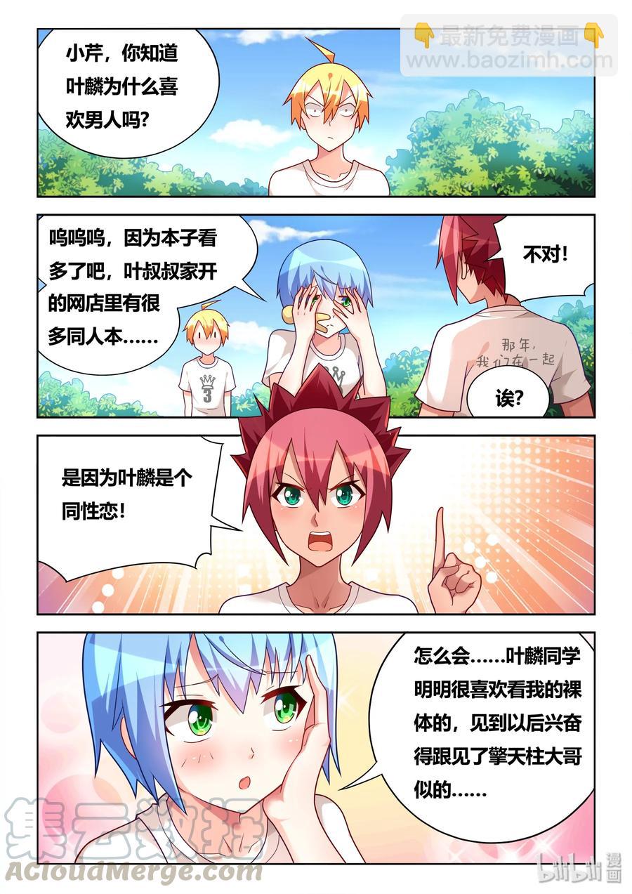 501 可爱的男孩子-第444话