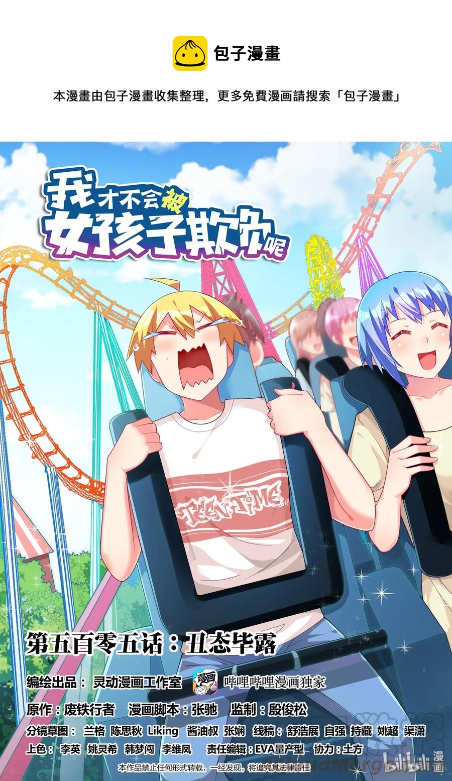 505 丑态毕露-第448话