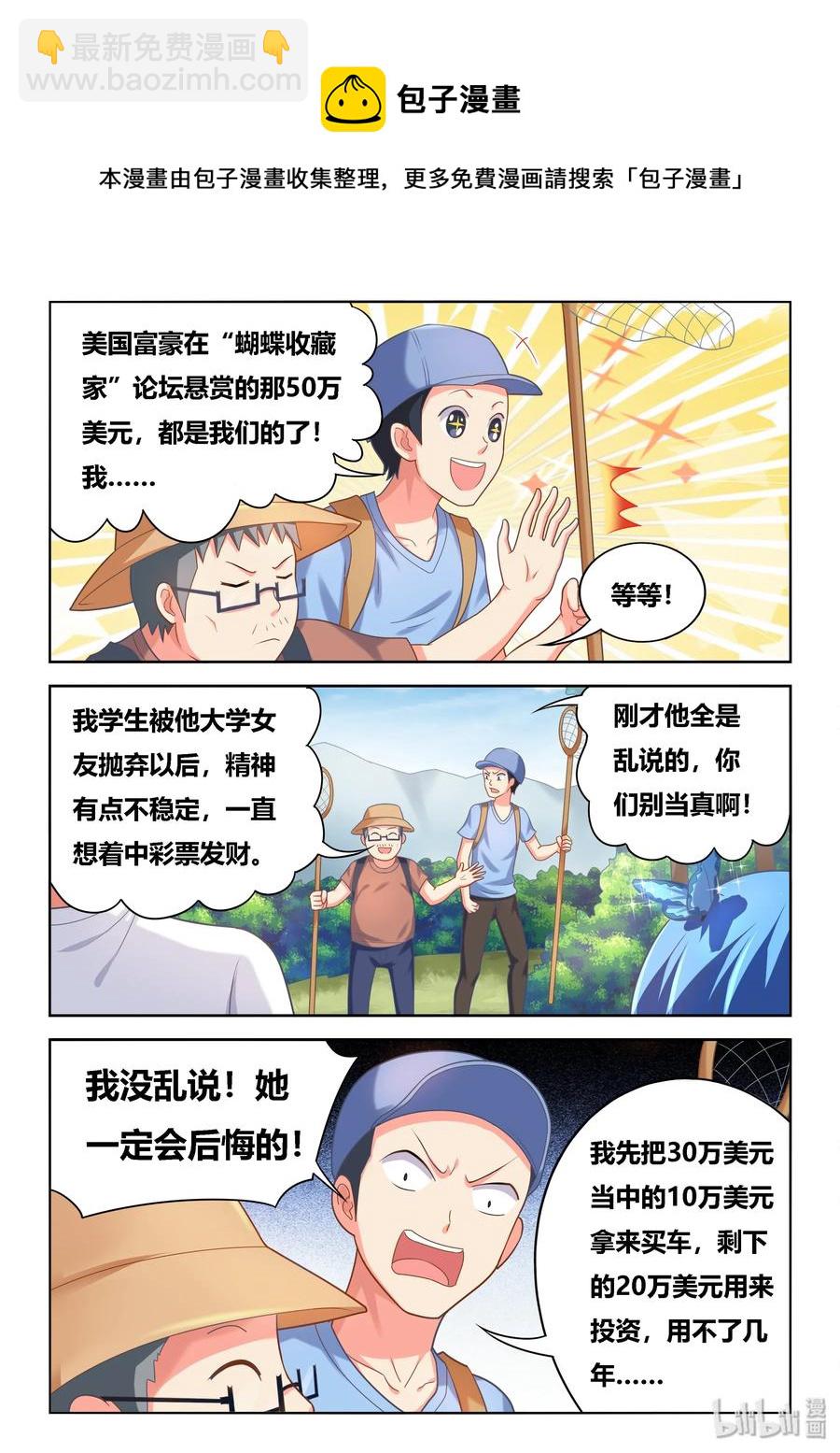 505 丑态毕露-第448话