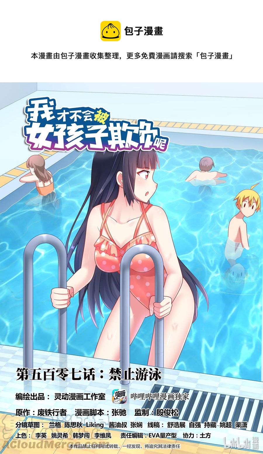 507 禁止游泳-第450话