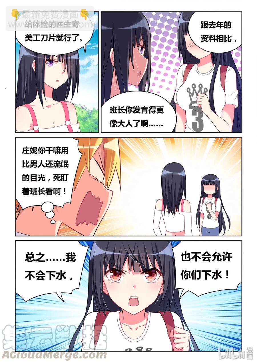 507 禁止游泳-第450话