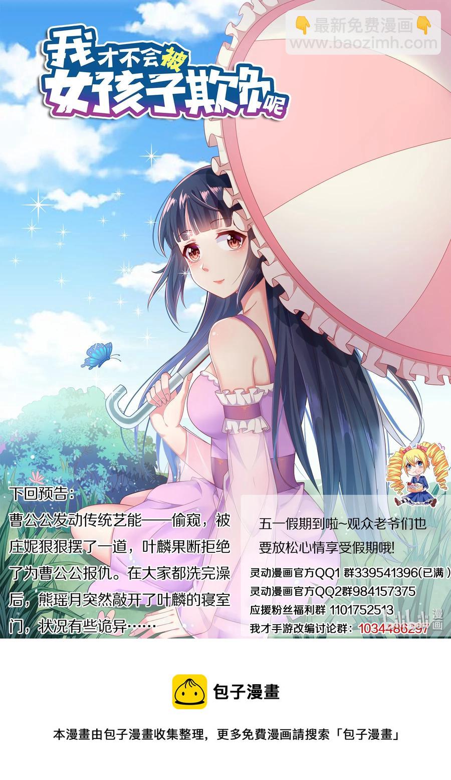 507 禁止游泳-第450话