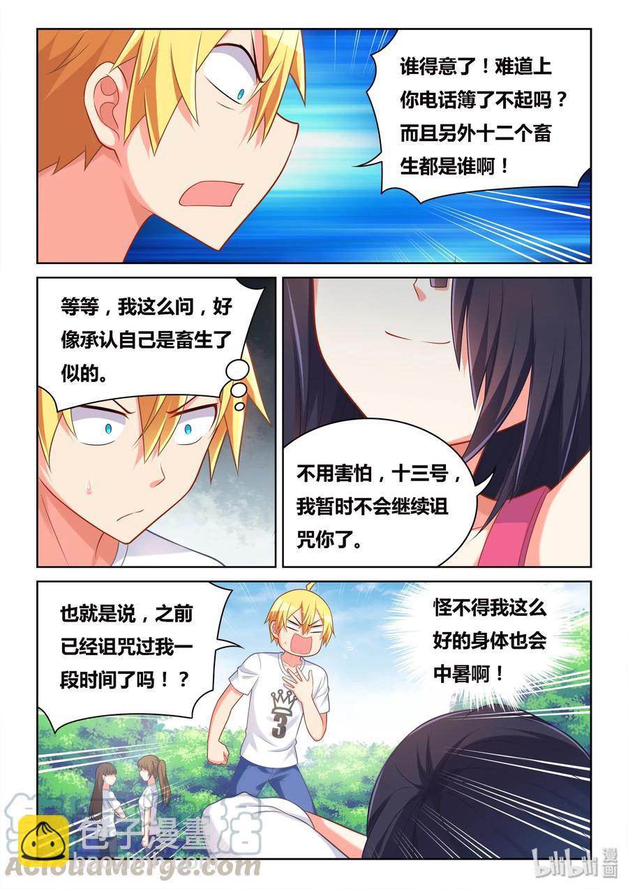 507 禁止游泳-第450话