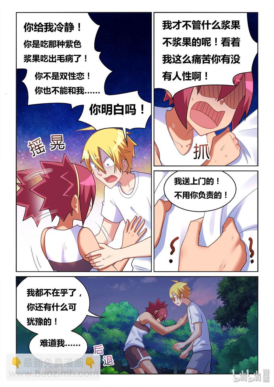 509 东西不能乱吃-第452话