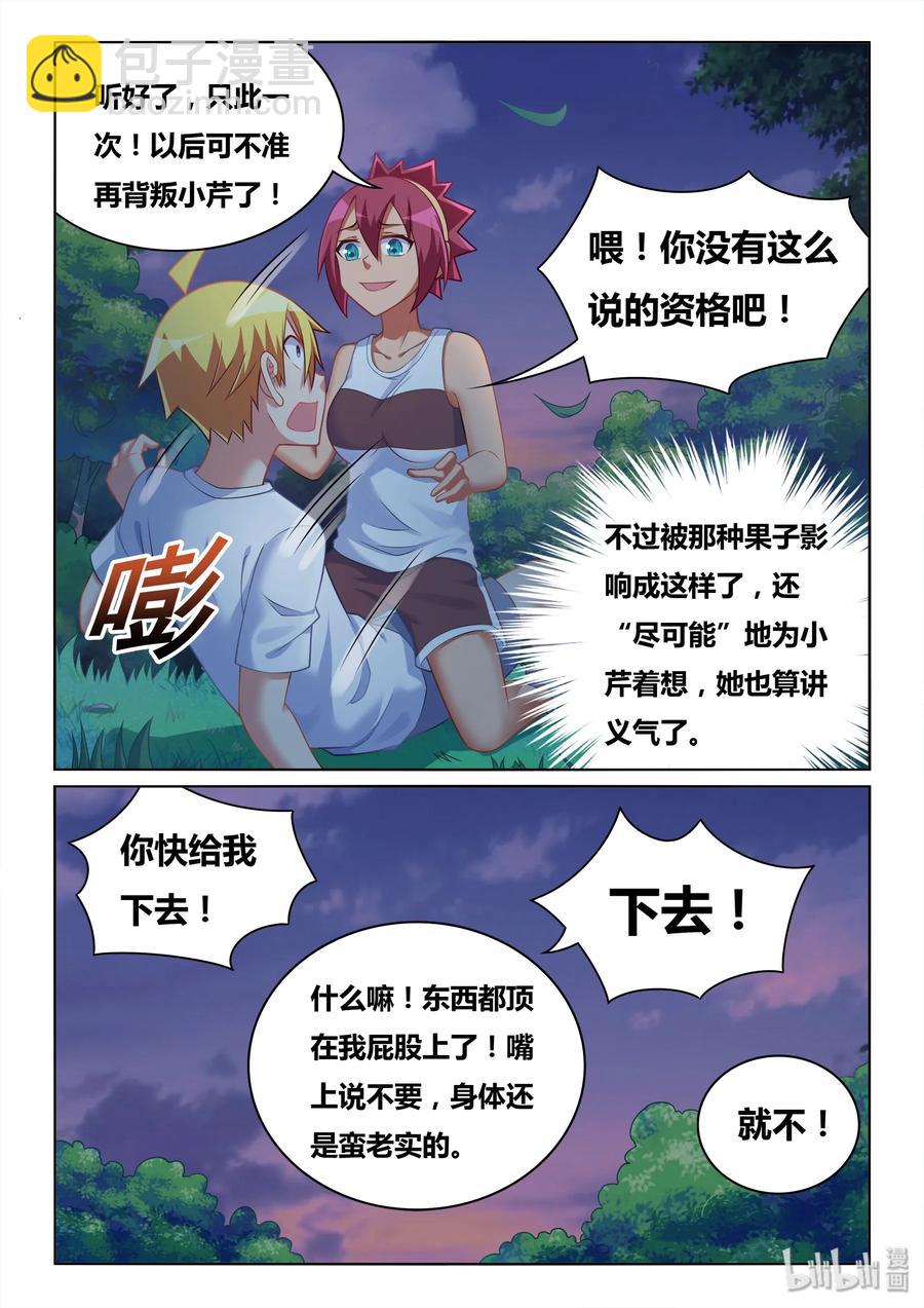 509 东西不能乱吃-第452话