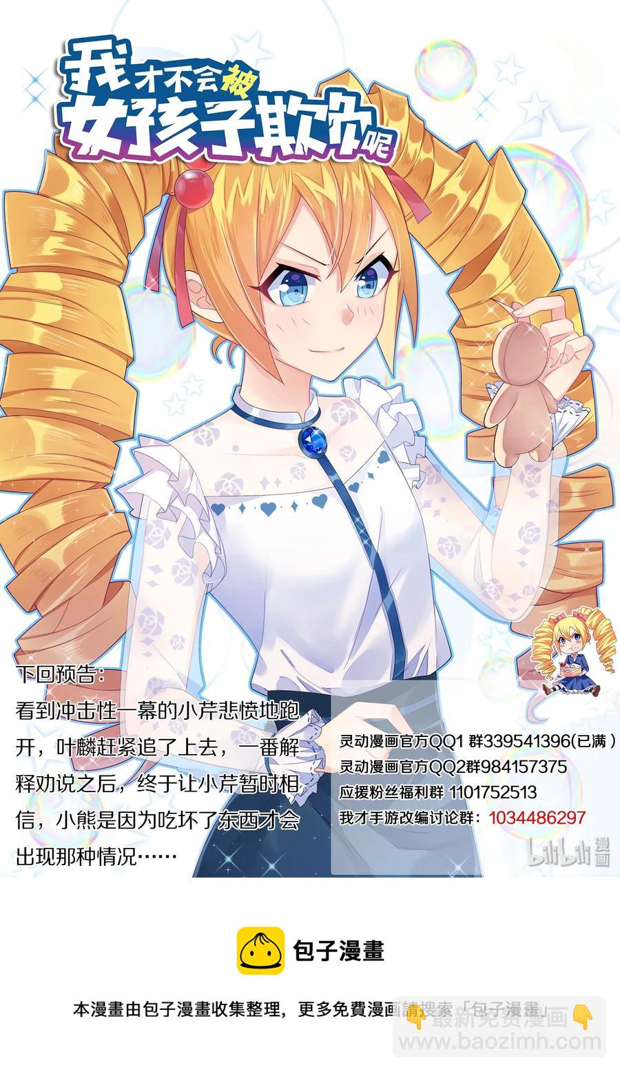 509 东西不能乱吃-第452话
