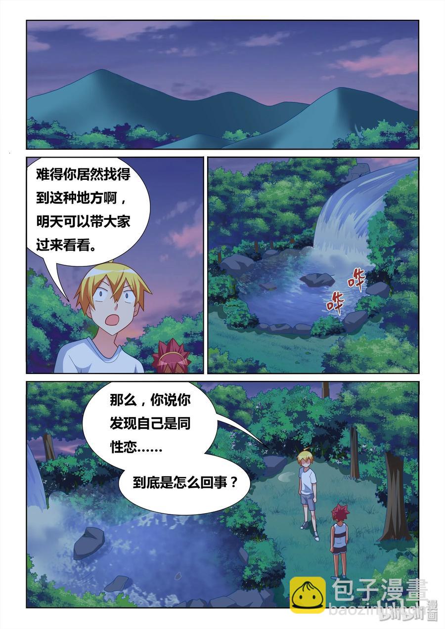 509 东西不能乱吃-第452话