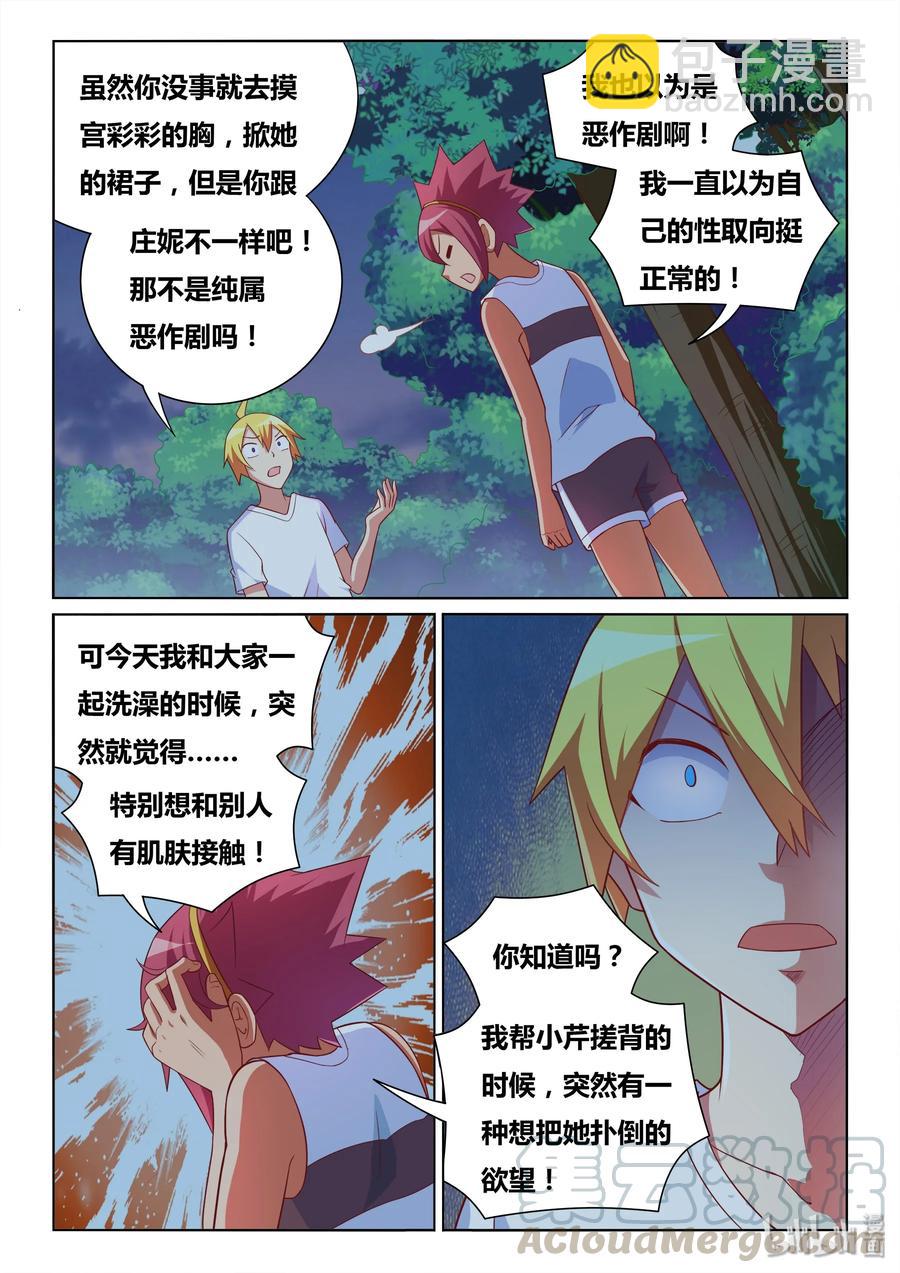 509 东西不能乱吃-第452话
