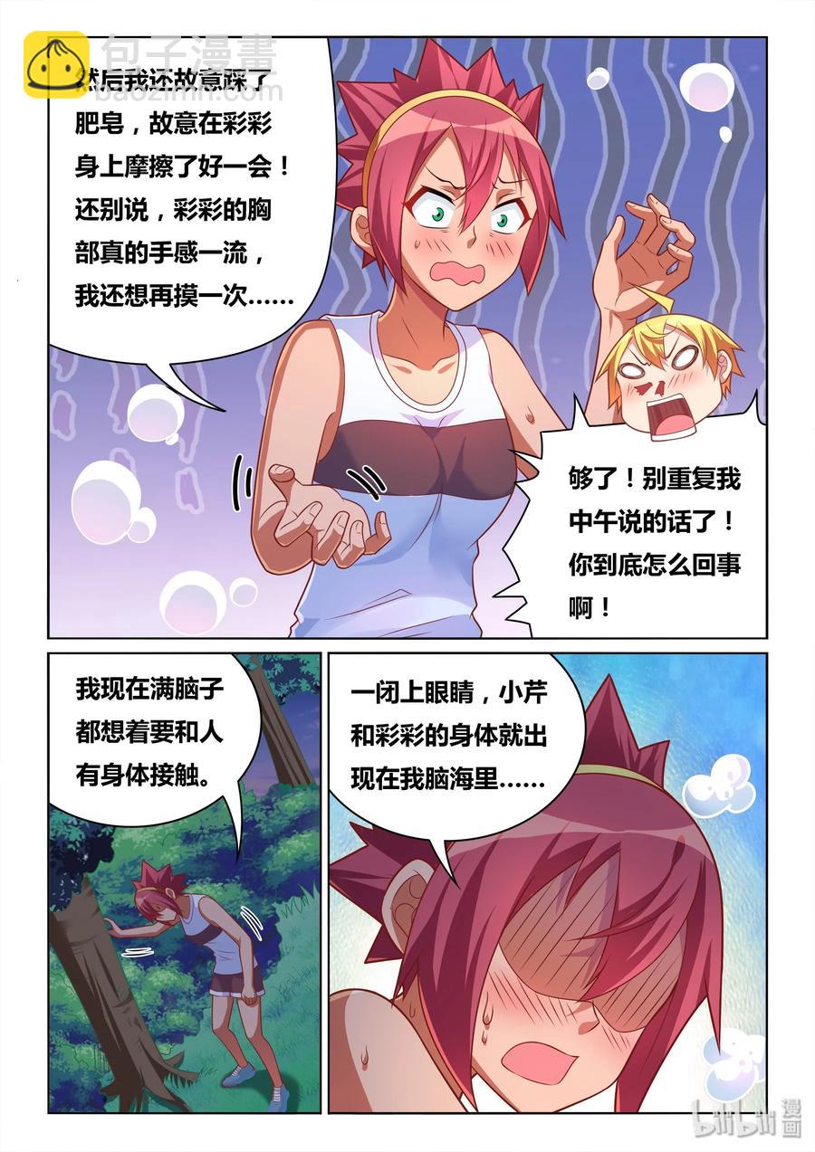 509 东西不能乱吃-第452话
