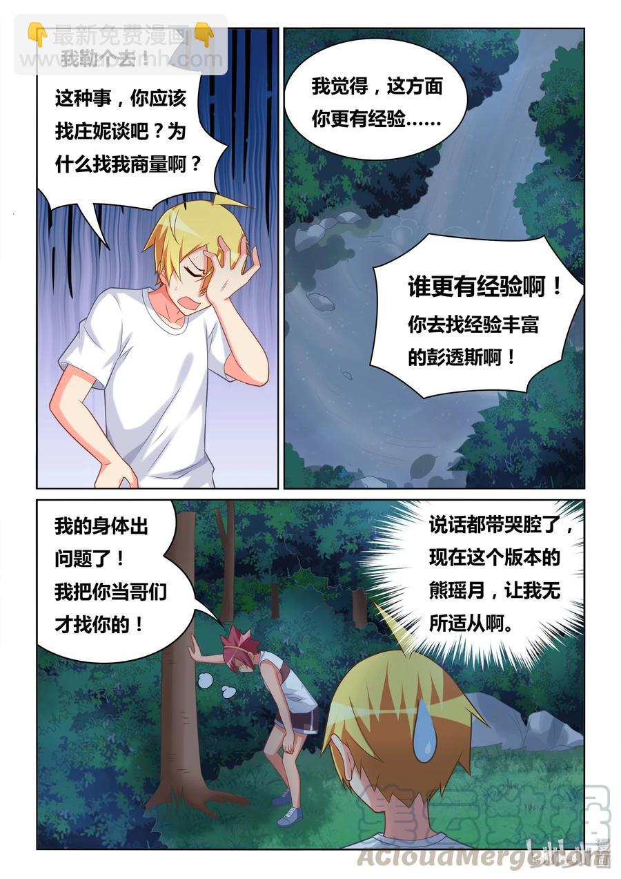 509 东西不能乱吃-第452话