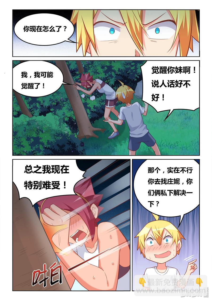 509 东西不能乱吃-第452话
