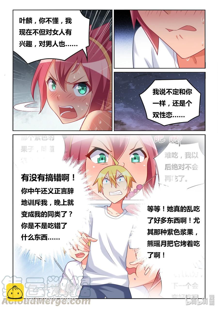 509 东西不能乱吃-第452话