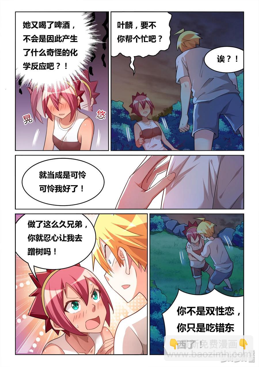 509 东西不能乱吃-第452话