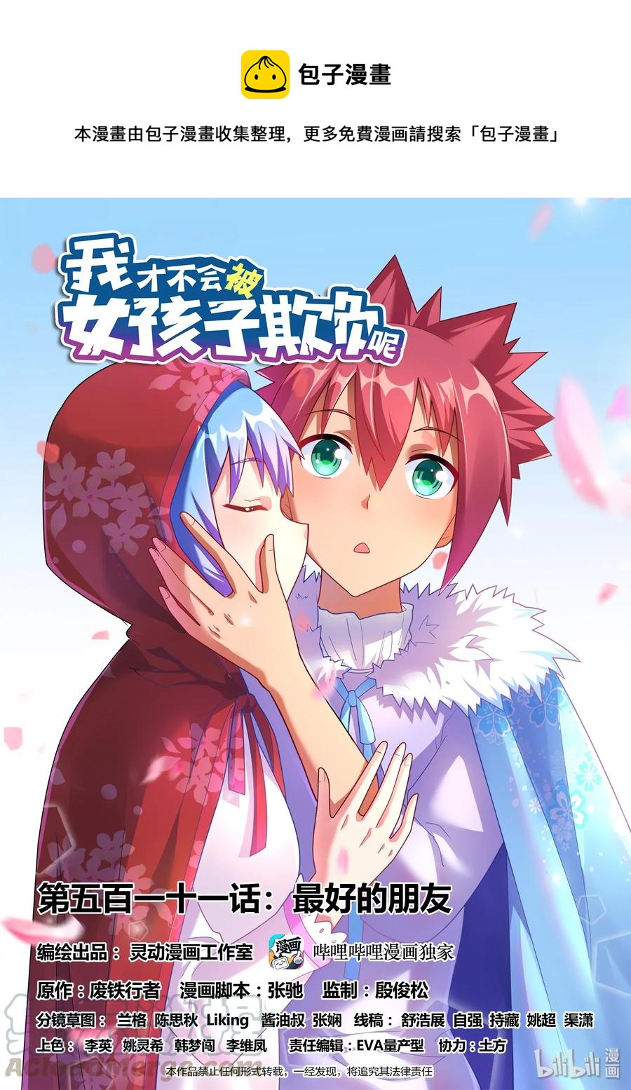 511 最好的朋友-第454话