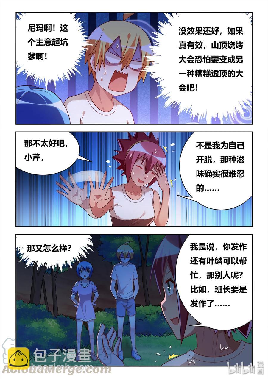 511 最好的朋友-第454话