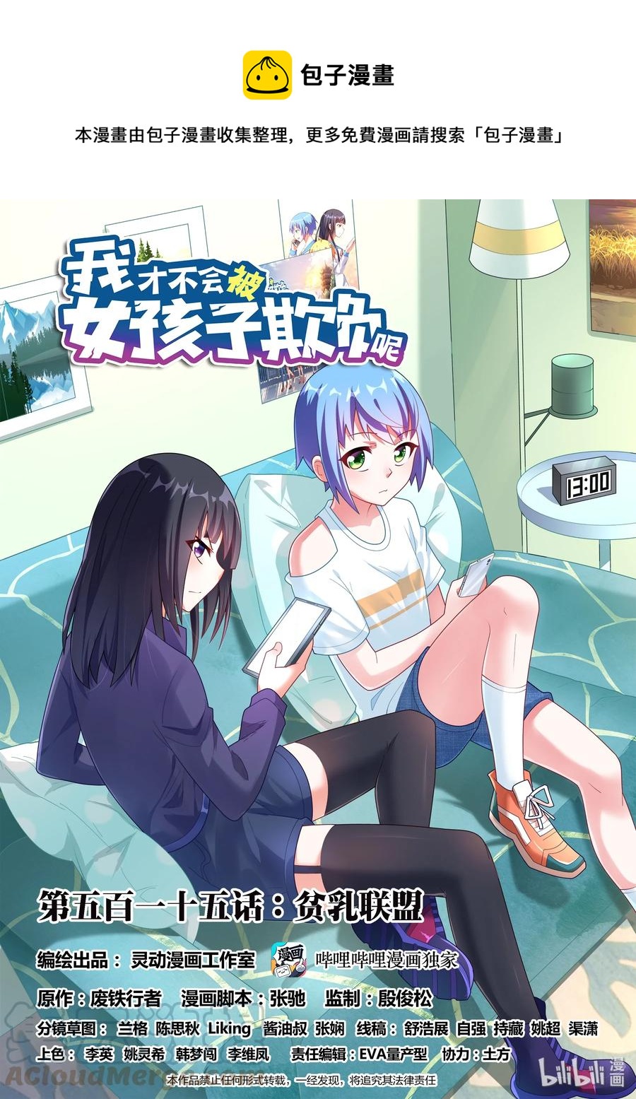 515 贫乳联盟-第458话