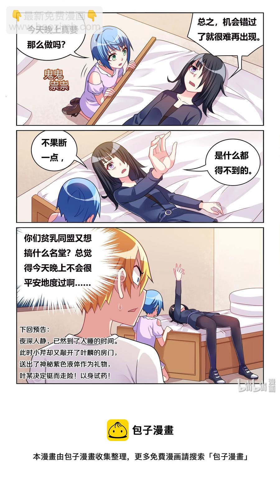 515 贫乳联盟-第458话