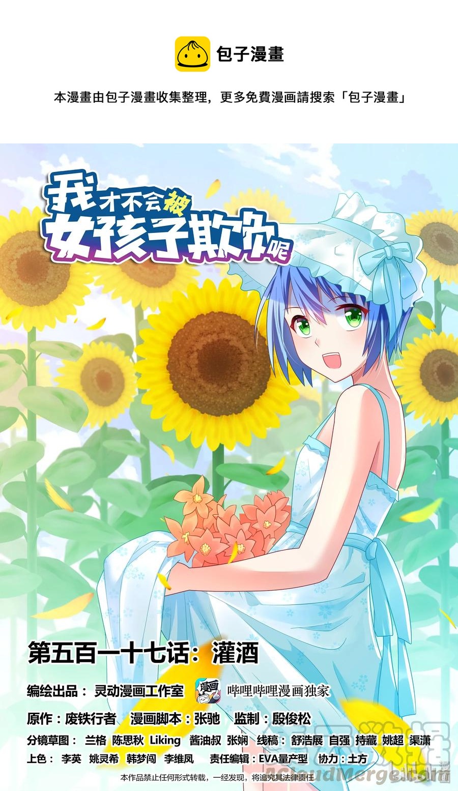 517 灌酒-第460话