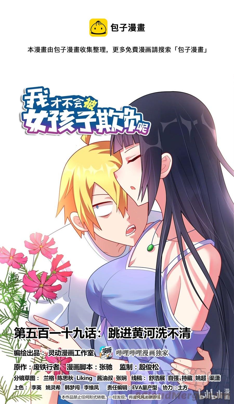 519 跳进黄河洗不清-第462话