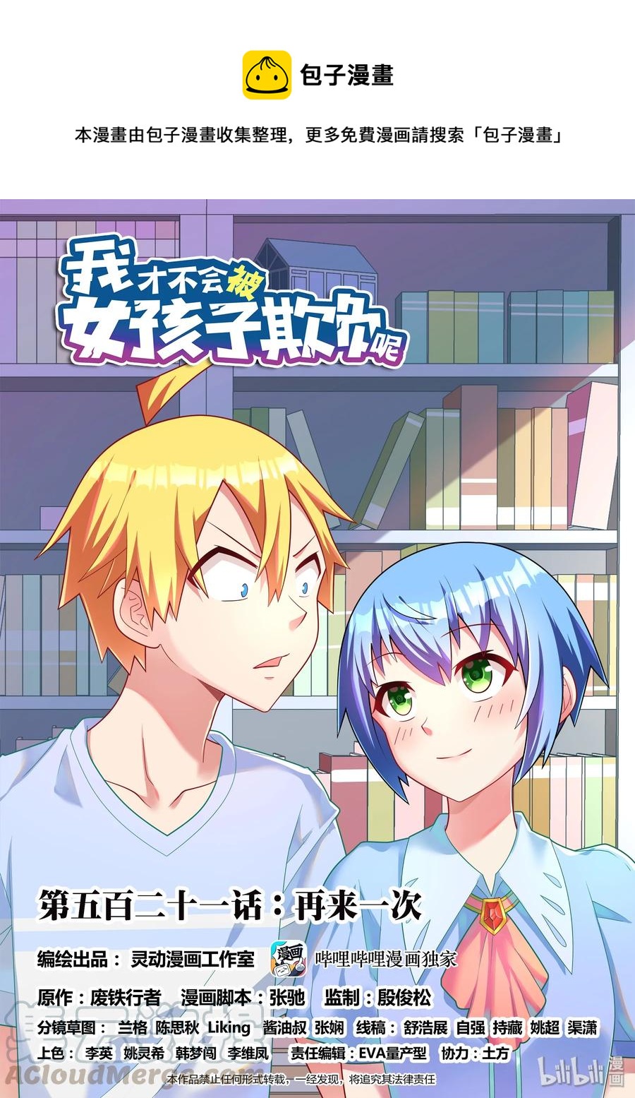 521 再来一次-第464话