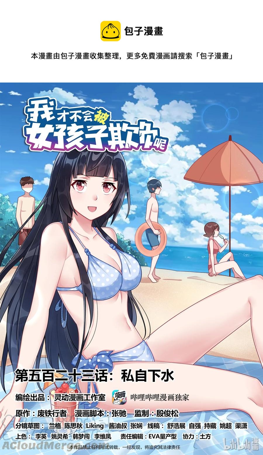 523 私自下水-第466话