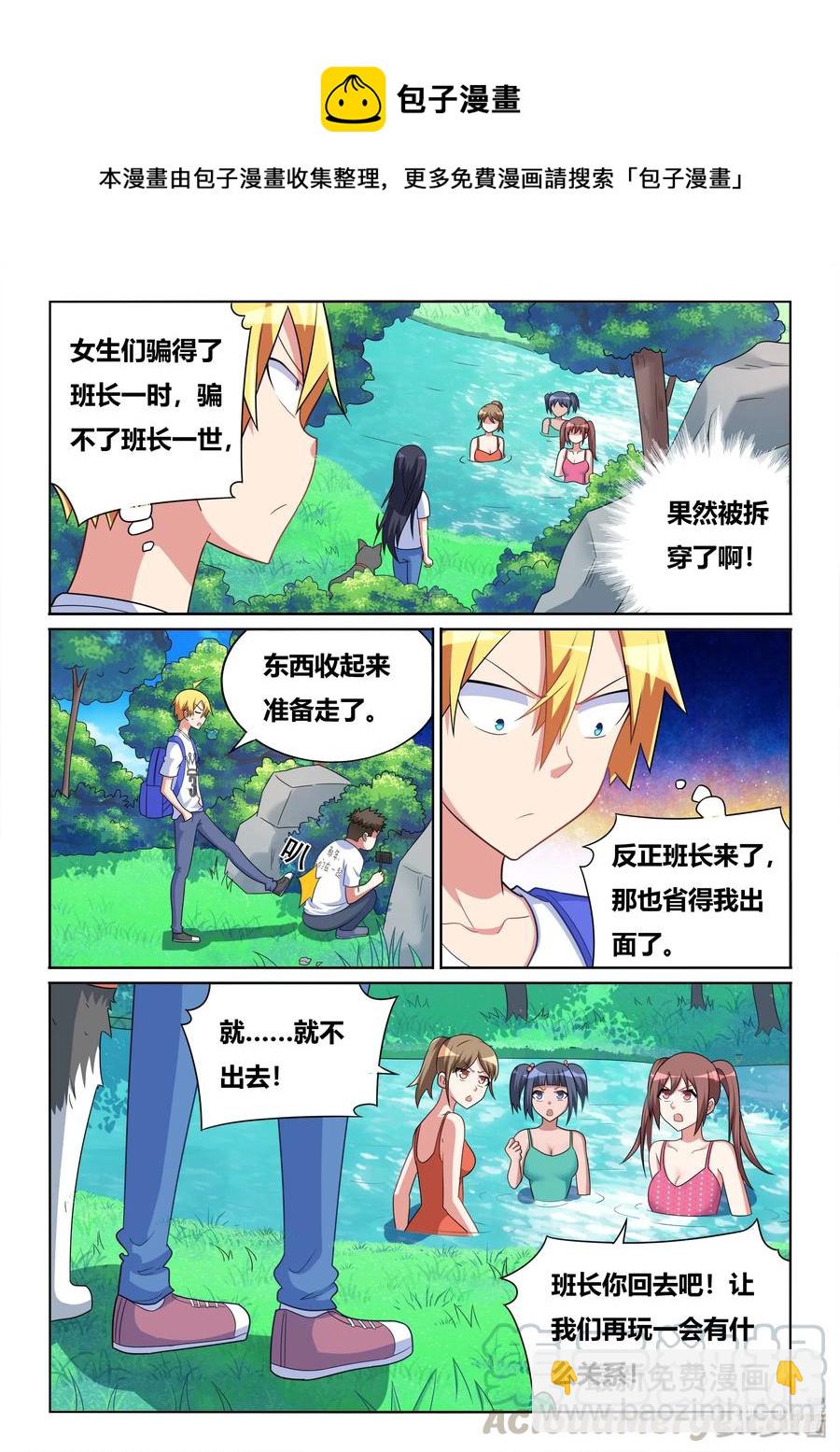523 私自下水-第466话