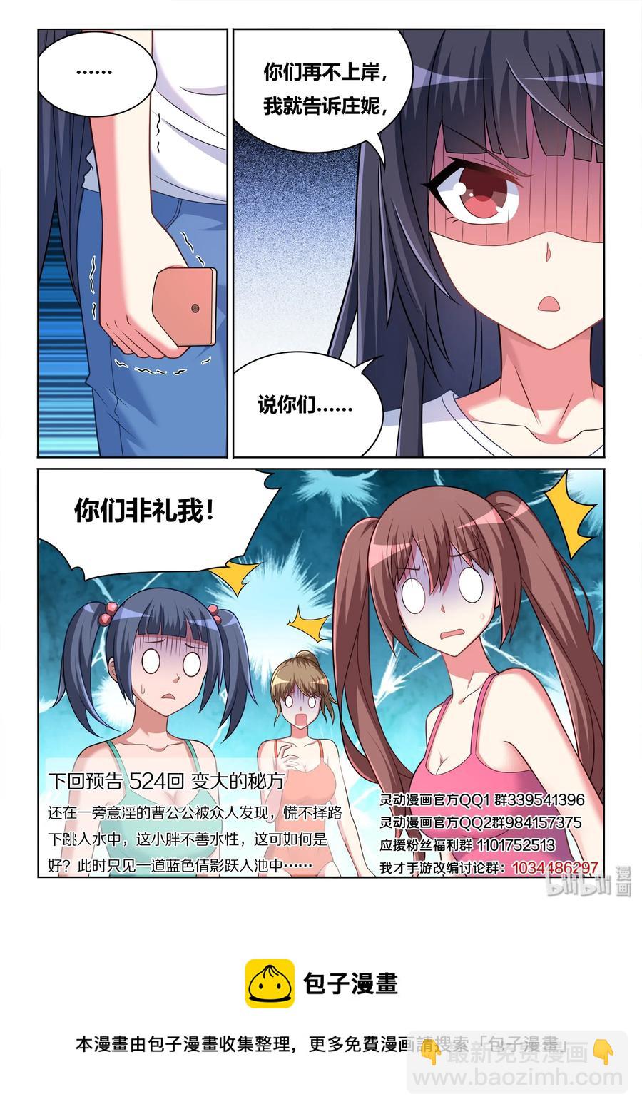 523 私自下水-第466话