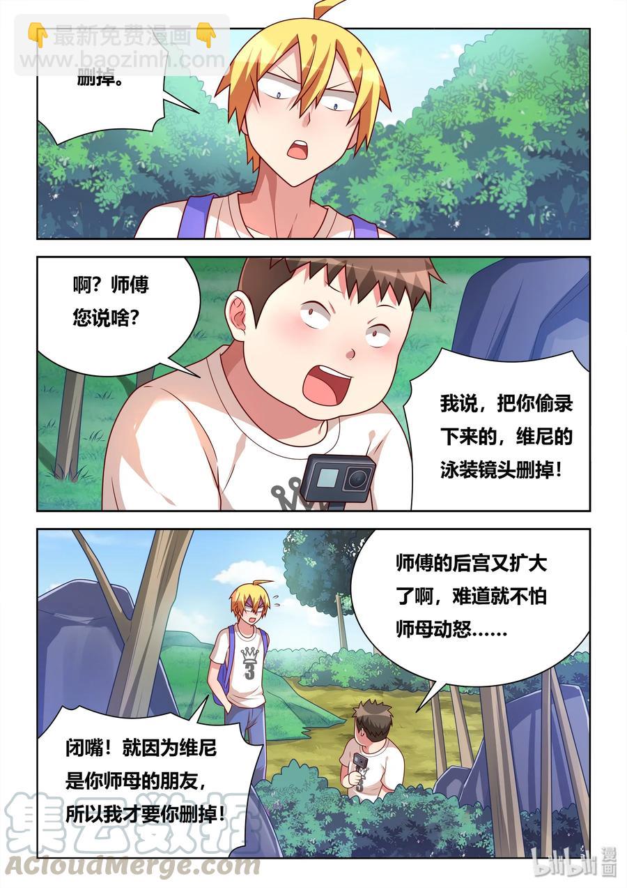 523 私自下水-第466话