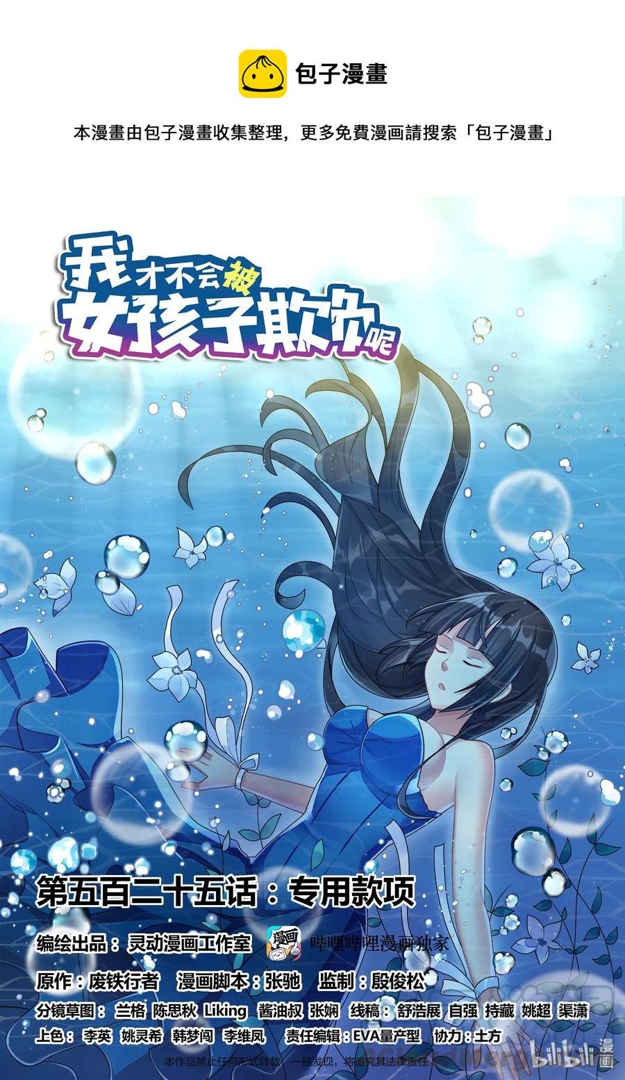 525 专用款项-第468话