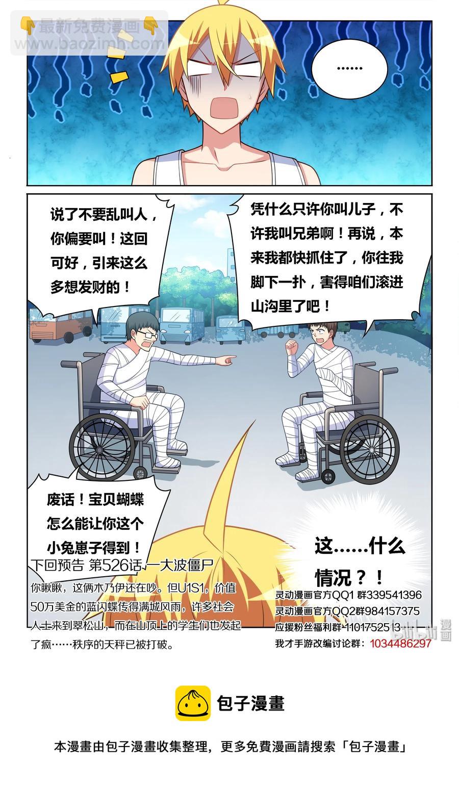 525 专用款项-第468话