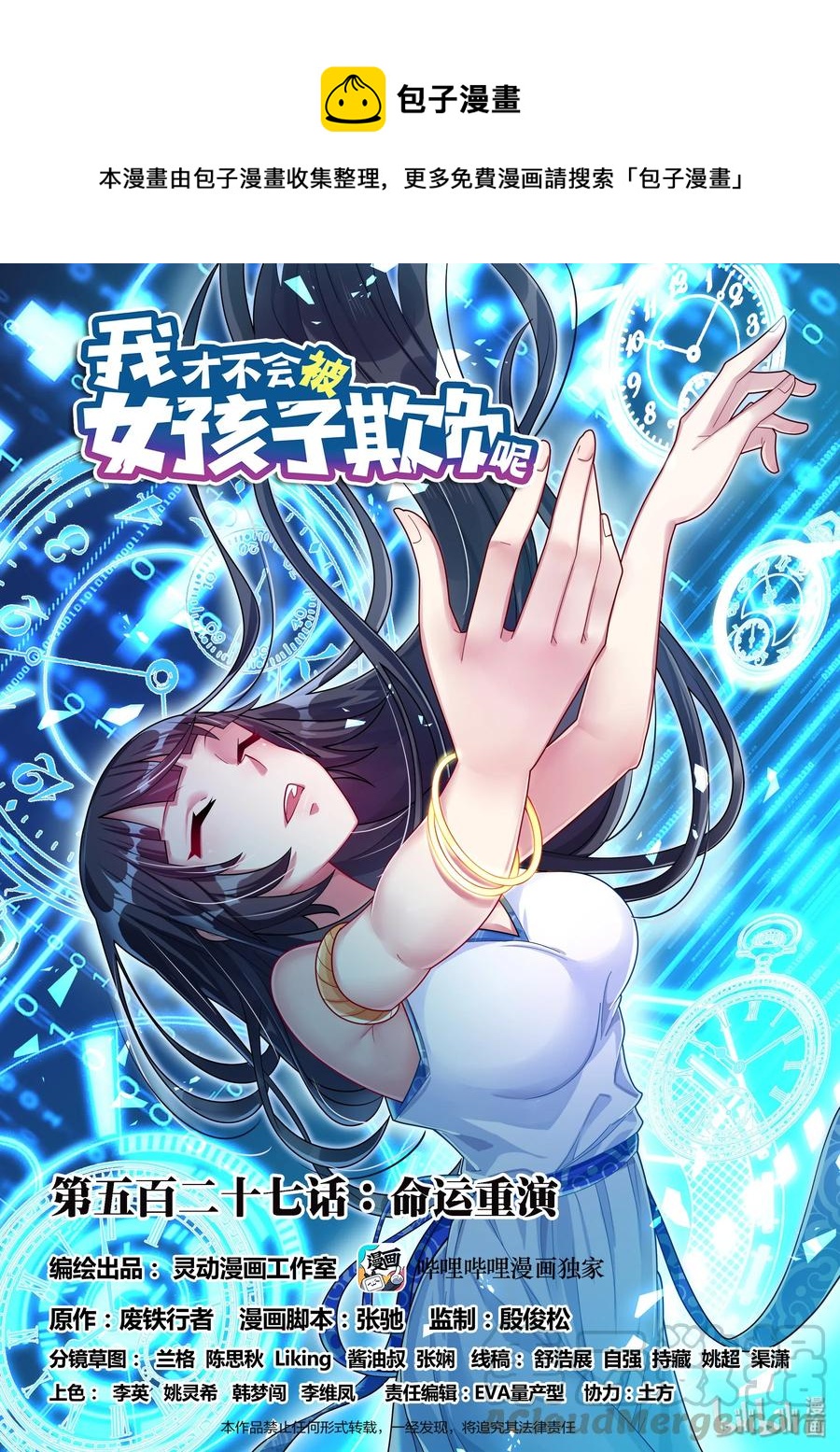 527 命运重演-第470话