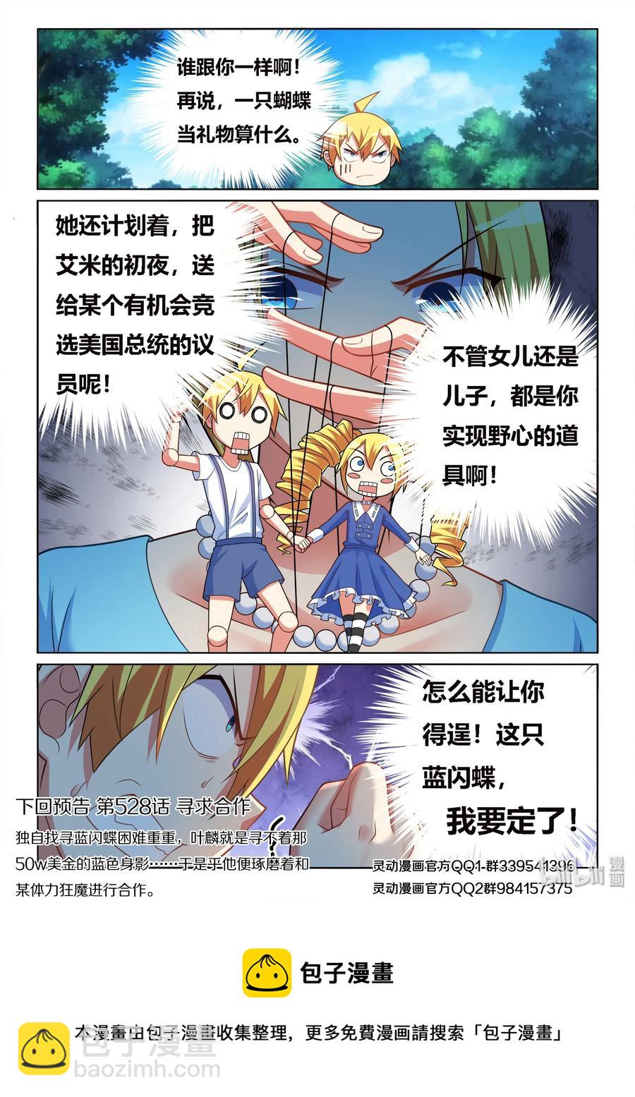 527 命运重演-第470话