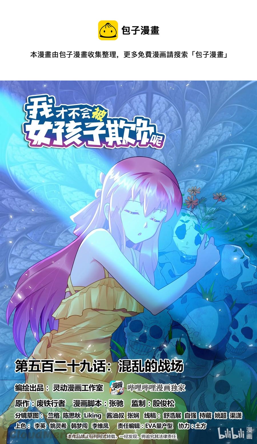 529 混乱的战场-第472话