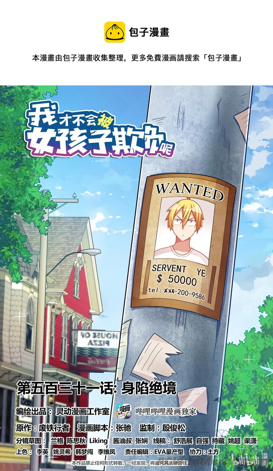 531 身陷绝境-第474话