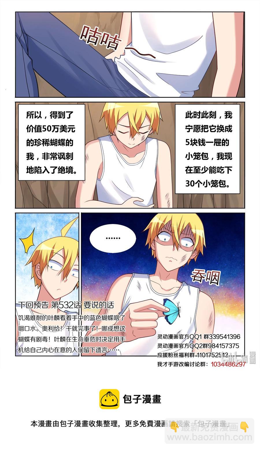 531 身陷绝境-第474话