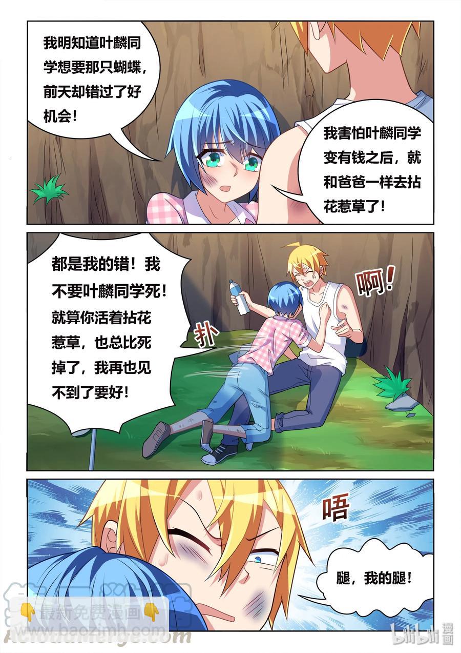 533 成功获救-第476话
