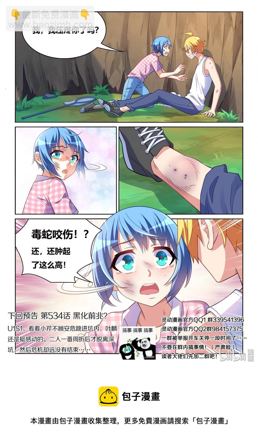 533 成功获救-第476话